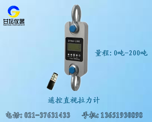 65t直视拉力计.红外?？乩ぞ?5T